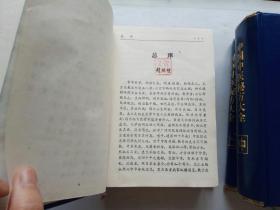 中国中医秘方大全(上中下三册全)
