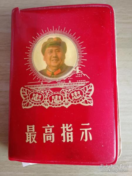 最高指示 （毛主席语录）延安宝塔山 毛泽东思想放光芒 （本店全部藏品、毛著五十余种文字等特价优惠，一次转让，欢迎拟办毛著红色馆的有志之士留意）