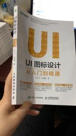 UI图标设计从入门到精通