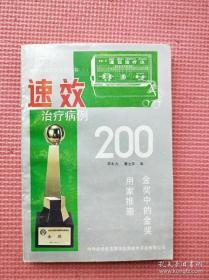 速效治疗病例200 举报 作者:  出版社:  年代:  装帧: 平装