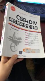 CSS+DIV网页布局技术详解 附光盘