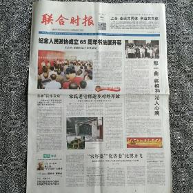 《联合时报》（2014年9月16日）
