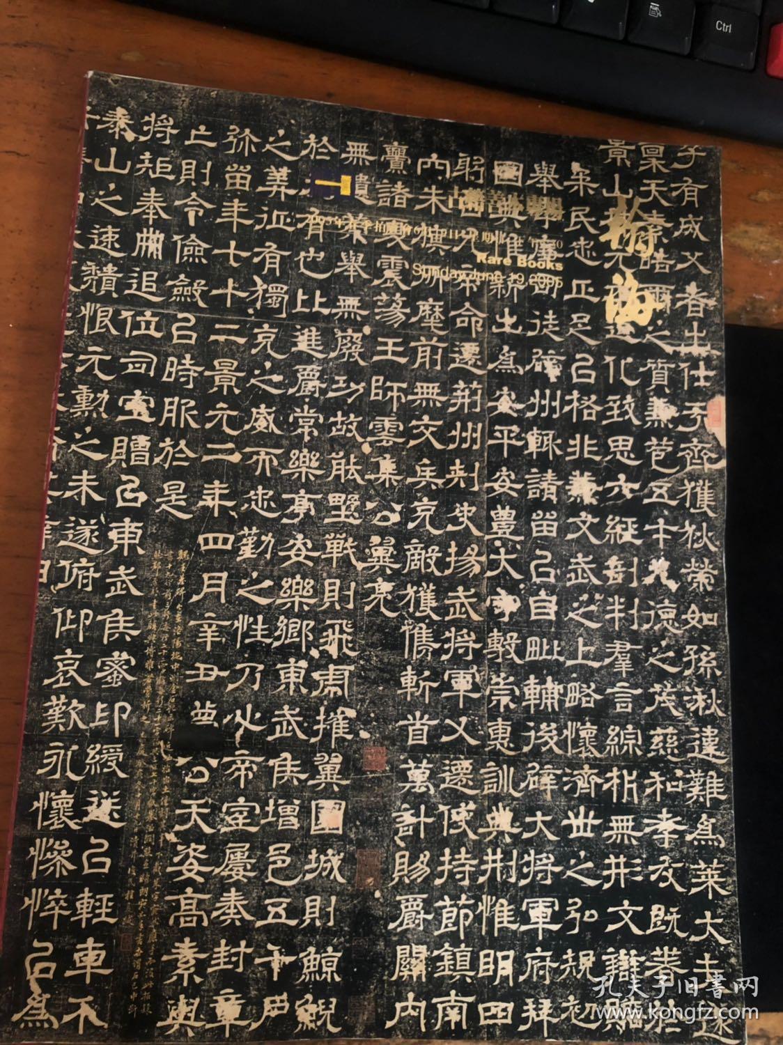 翰海2005年春季 拍卖会：古籍善本专场（内页有笔记）