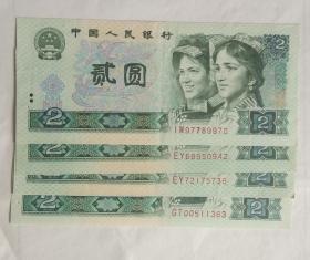 第四套人民币80版（802）二元、2元四张合售（1）