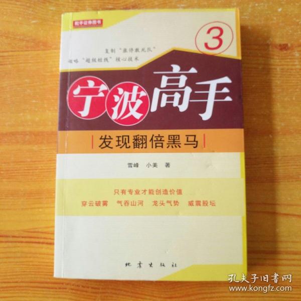 宁波高手3：发现翻倍黑马