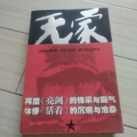 无家