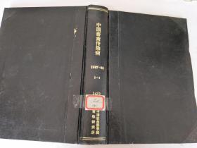 中国畜食传染病1987-1988年1-6