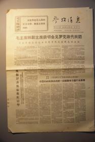 参考消息1971年6月5日第4542期