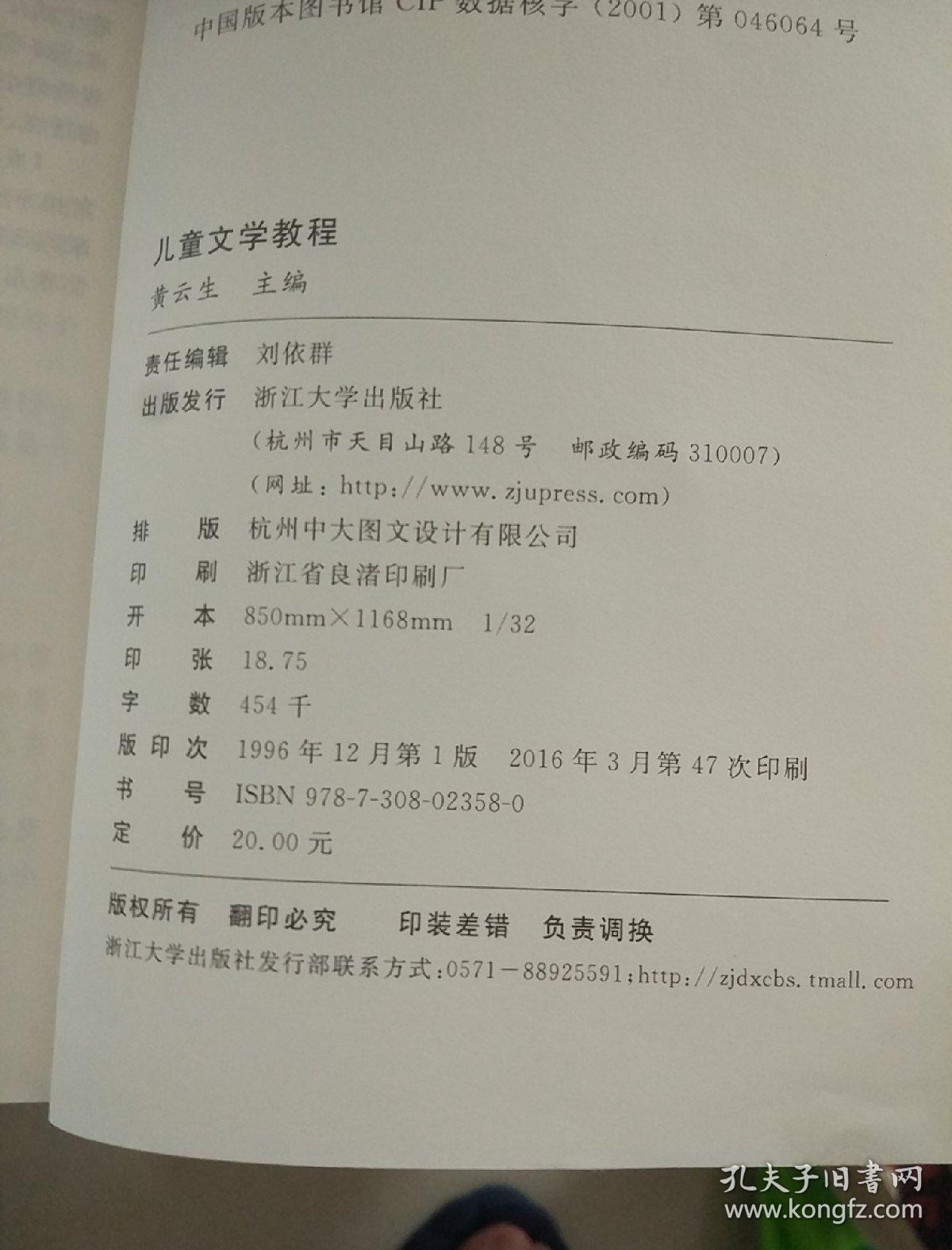 儿童文学教程