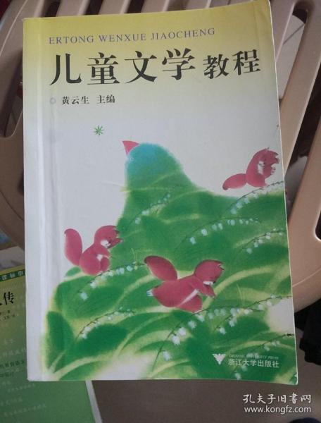 儿童文学教程