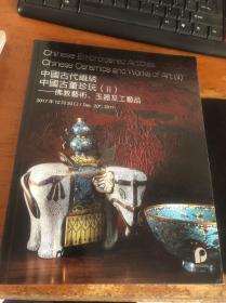 保利2017秋季拍卖会 古代织绣 中国古董珍玩（II） -佛教艺术 、玉器及工艺品
