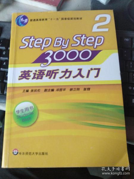 英语听力入门3000