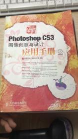 应用为王——Photoshop CS3图像创意与设计应用手册