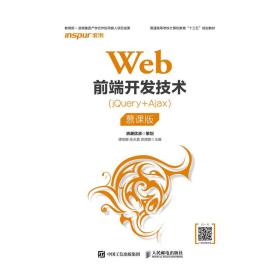 Web前端开发技术