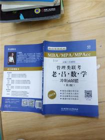 2018 管理类联考 老吕数学冲刺600题 第2版【内有笔迹】