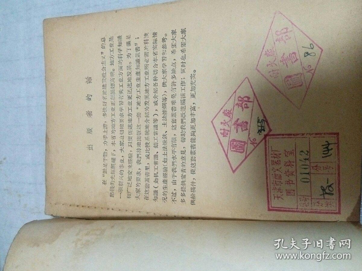 工业生产知识丛书 石灰烧粘土水泥的生产和使用