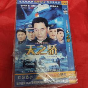 双碟HDVD-天之骄-陈宝国、高曙光（看图下单）