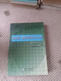 肾脏病  糖尿病防治问答