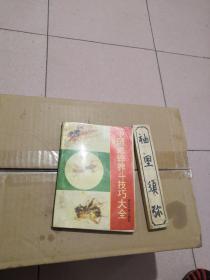 中国蟋蟀养斗技巧大全