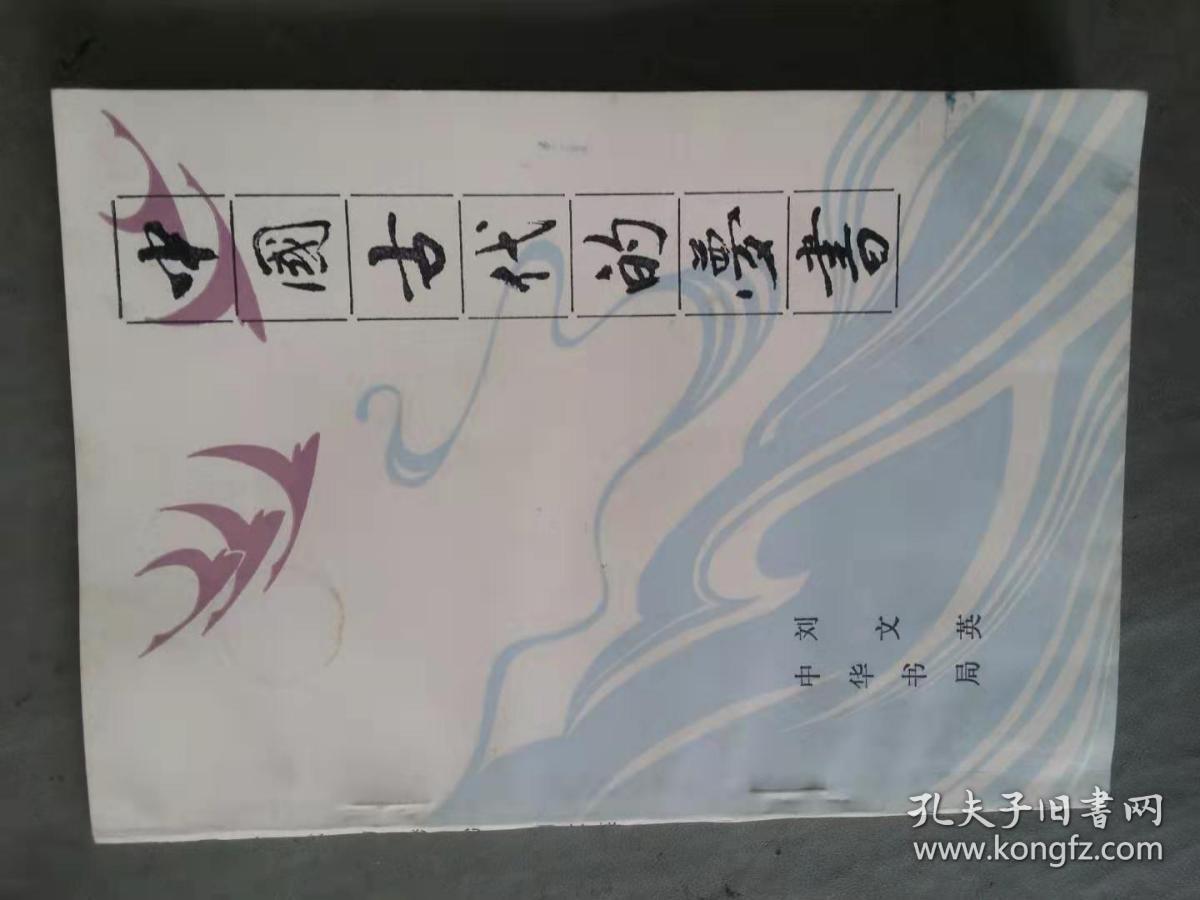 中国古代的梦书