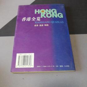 香港全览