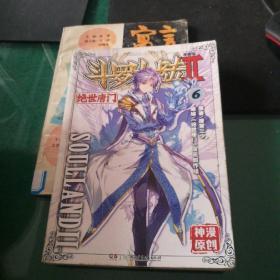 斗罗大陆2 绝世唐门漫画版6