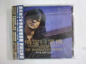 1997年張洪量精選輯.情定日落橋(附側標)二手CD(Q23)