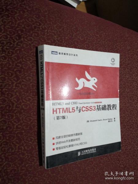 HTML5与CSS3基础教程（第7版）