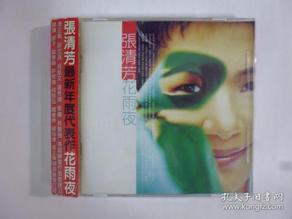 1997年張清芳專輯.花雨夜(附側標.音樂劇CD)二手CD(Q23).