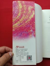 《狐惑年代》2014年7月1版1印（甘露春著，广东人民出版社）
