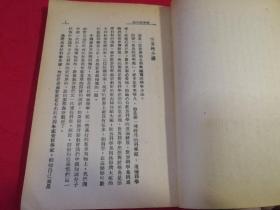 科学新话 （1946年一版一印繁体竖排）