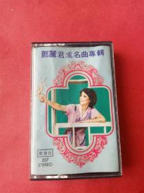 罕见！台湾新台北版磁带，《邓丽君成名曲专辑》