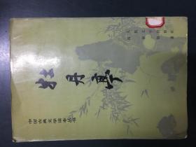 中国古典文学读本丛书：牡丹亭+儒林外史