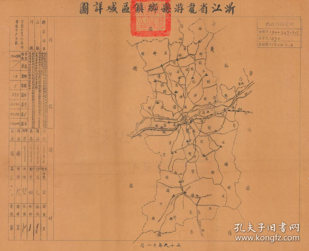 【提供资料信息服务】民国二十九年（1940年）《龙游县乡镇区域详图图》（原图高清复制）民国衢州龙游老地图、龙游县老地图、龙游地图。左侧附乡镇资料，上方盖民国龙游县政府印一方。龙游县地理地名历史变迁史料。裱框以后，风貌佳。