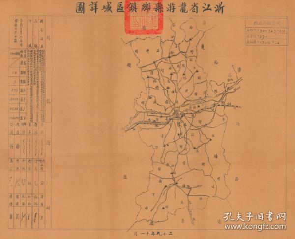 【提供资料信息服务】民国二十九年（1940年）《龙游县乡镇区域详图图》（原图高清复制）民国衢州龙游老地图、龙游县老地图、龙游地图。左侧附乡镇资料，上方盖民国龙游县政府印一方。龙游县地理地名历史变迁史料。裱框以后，风貌佳。