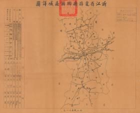 【提供资料信息服务】民国二十九年（1940年）《龙游县乡镇区域详图图》（原图高清复制）民国衢州龙游老地图、龙游县老地图、龙游地图。左侧附乡镇资料，上方盖民国龙游县政府印一方。龙游县地理地名历史变迁史料。裱框以后，风貌佳。