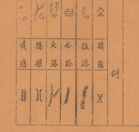 【提供资料信息服务】民国二十九年（1940年）《龙游县乡镇区域详图图》（原图高清复制）民国衢州龙游老地图、龙游县老地图、龙游地图。左侧附乡镇资料，上方盖民国龙游县政府印一方。龙游县地理地名历史变迁史料。裱框以后，风貌佳。