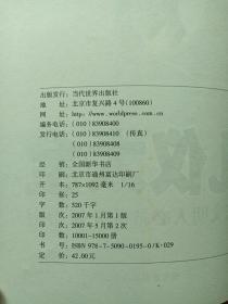 插图厚16开本《礼仪大全--现代文明人必备的礼仪指南》2007年1月1版5月2印(蔡践著、当代世界出版社)