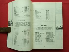 插图厚16开本《礼仪大全--现代文明人必备的礼仪指南》2007年1月1版5月2印(蔡践著、当代世界出版社)