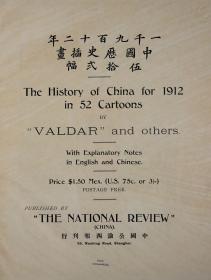 【提供资料信息服务】一千九百十二年中国历史插画伍拾二幅，国公论西报编刊。全书以中英文介绍了民国元年（1912）的时事政治话题，并分别配以版画插图（共五十二幅）。此书于1913年在上海出版。，手工装订