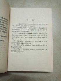 哲学大辞典  （中国哲学史卷）