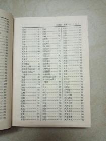 哲学大辞典  （中国哲学史卷）