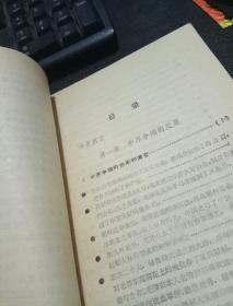 龙与熊:中苏争端始末，一版一印1989年版，如图。中苏关系研究资料。