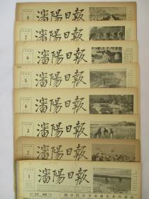 沈阳日报1956年4月1日2日3日4日5日6日7日8日报纸（单日价）