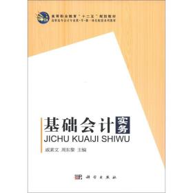 基础会计实务