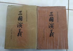 三国演义 上、下 精装本  中国古典文学读本丛书