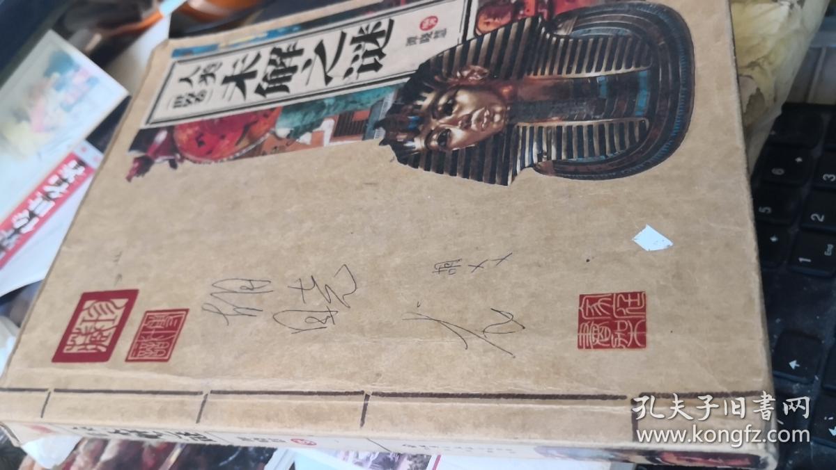 人类未解之谜（世界卷）
