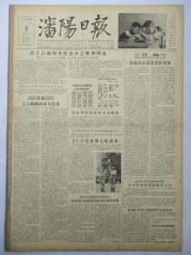 沈阳日报1956年6月1日报纸（儿童节）