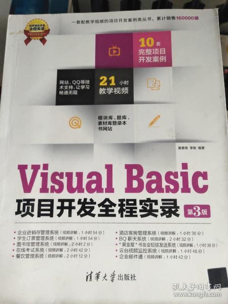 Visual Basic项目开发全程实录（第3版）
