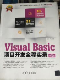 Visual Basic项目开发全程实录（第3版）